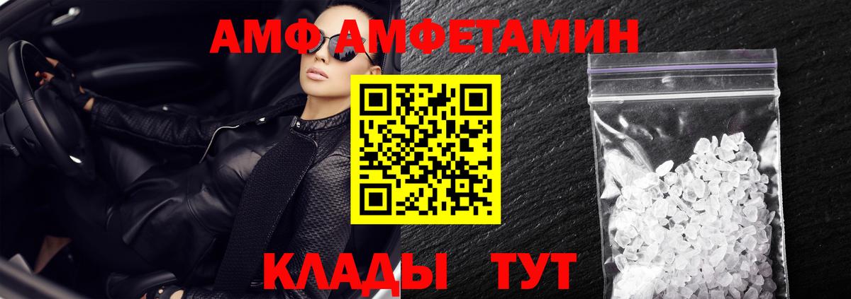Amphetamine  Вход с VPN  блэк спрут как зайти  Амфетамин 98%  АМФ  Можайск 