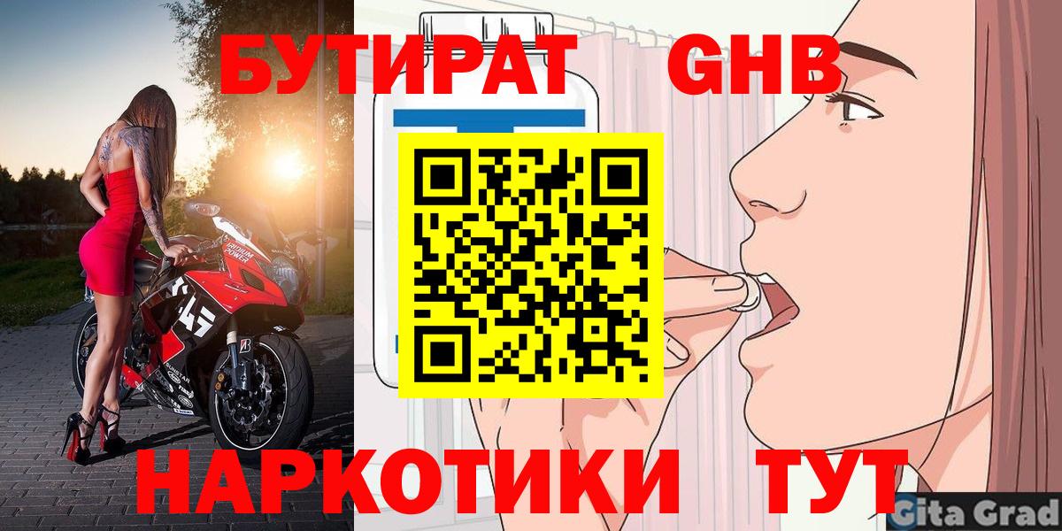 БУТИРАТ 99%  БУТИРАТ  Можайск  Вход с VPN 