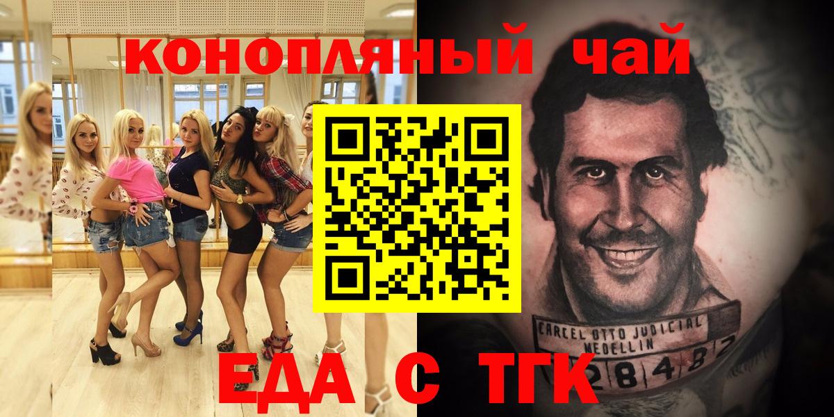 Еда ТГК конопля  Вход с VPN  Можайск 
