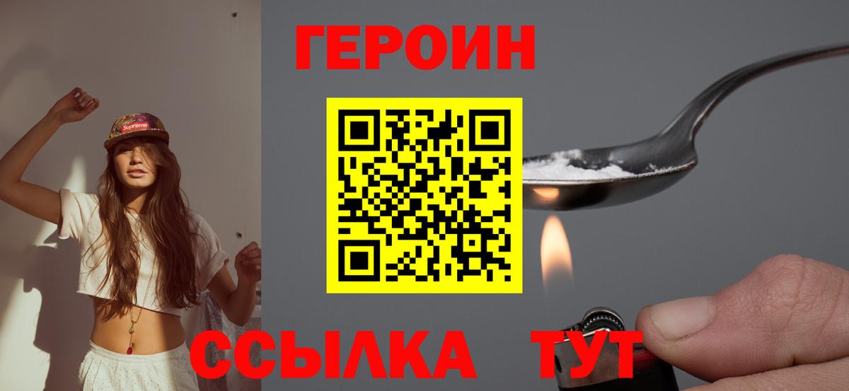Героин хмурый  Вход с VPN  Можайск 