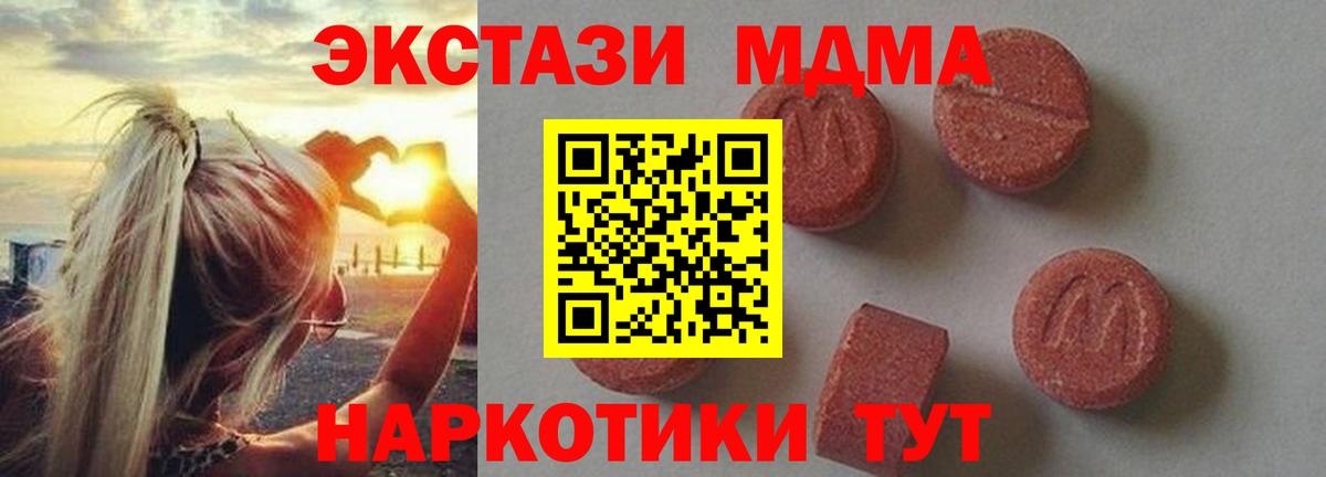 МДМА  МДМА crystal  Вход с VPN  МДМА VHQ  Можайск 