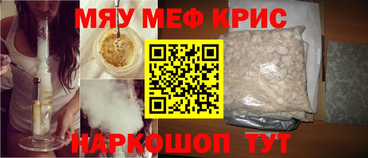 Мефедрон мука Можайск