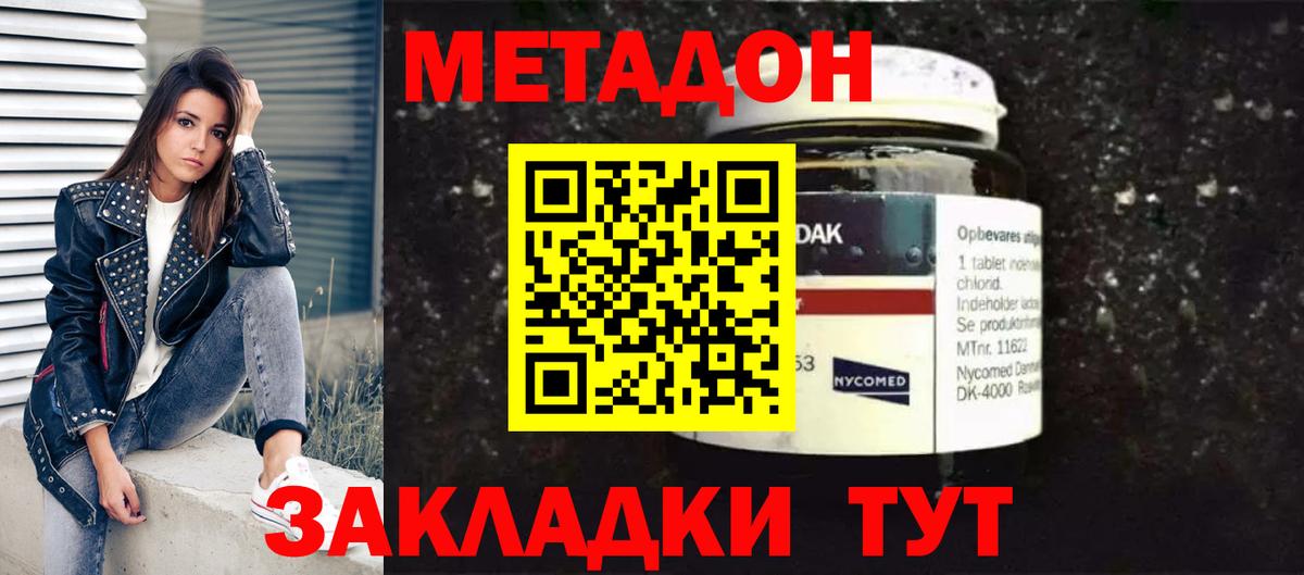 Можайск  МЕТАДОН белоснежный  МЕТАДОН кристалл  Вход с VPN 